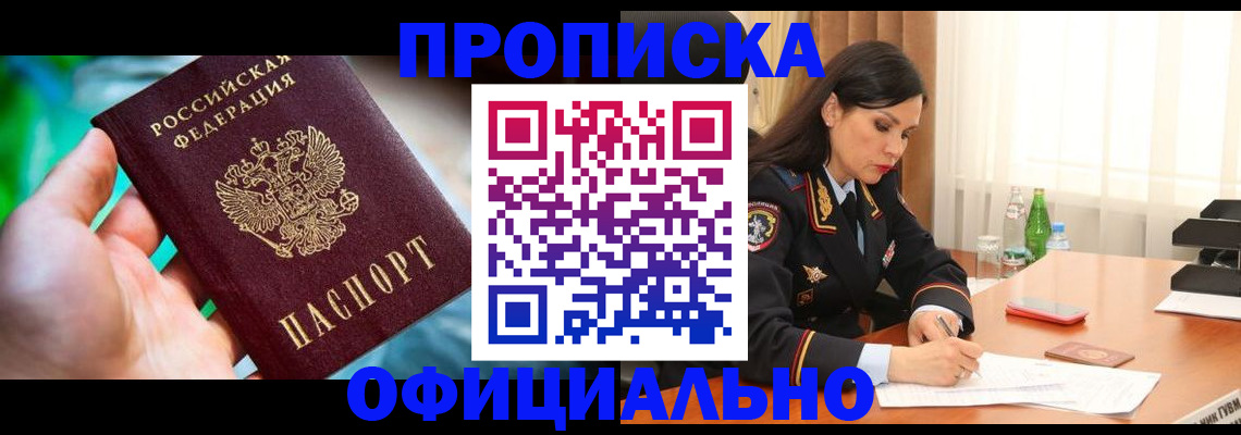 прописка паспорт в Данилове
